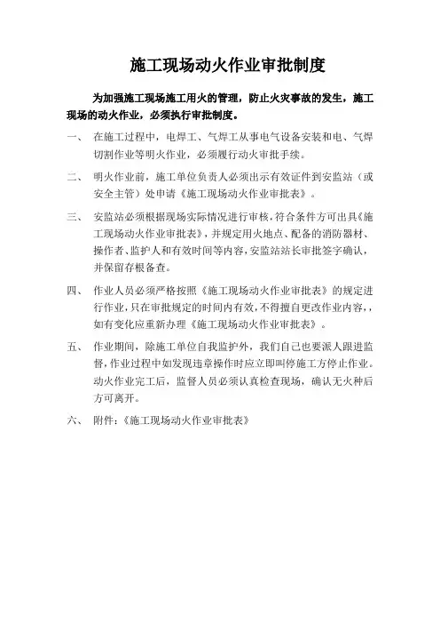 施工现场动火作业审批制度(三级动火审批表)