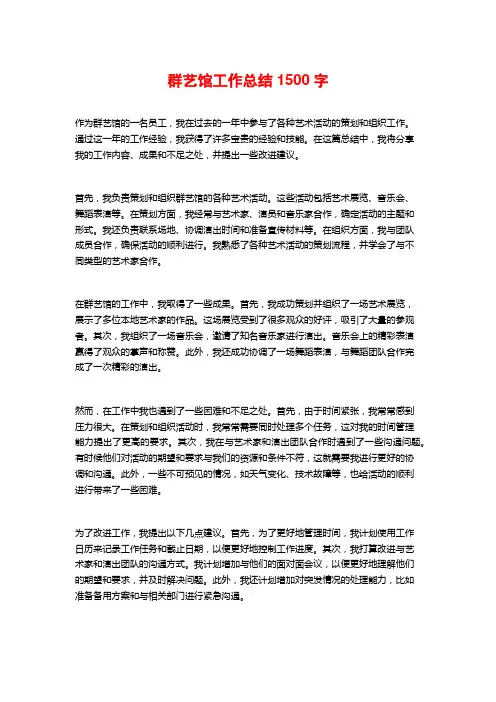群艺馆工作总结