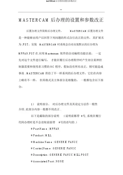 MASTERCAM后处理的设置及参数修改