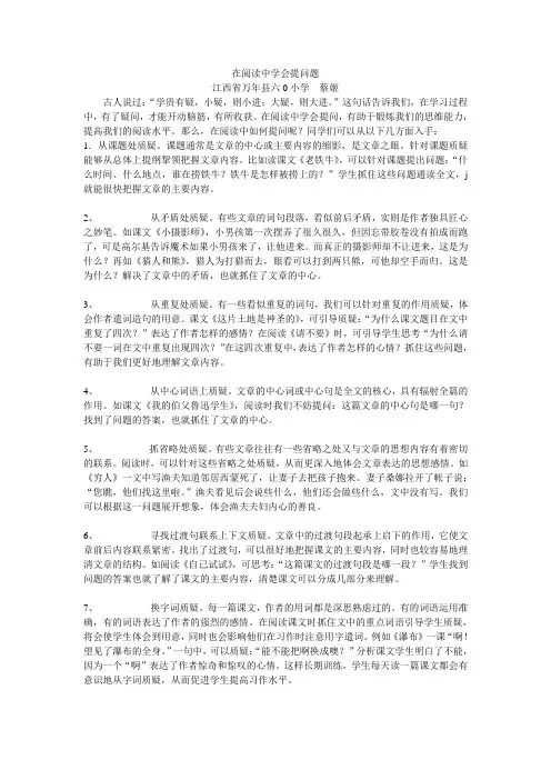 在阅读中学会提问题(三年级上册阅读稿件)