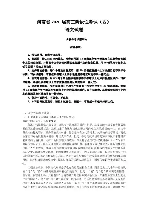 2020届河南省高三阶段性考试(四)语文试卷