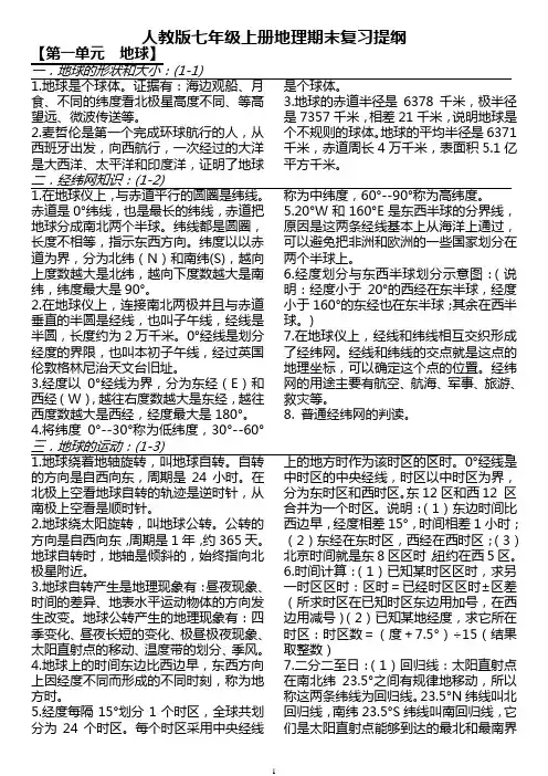 人教版七年级上册地理期末复习提纲