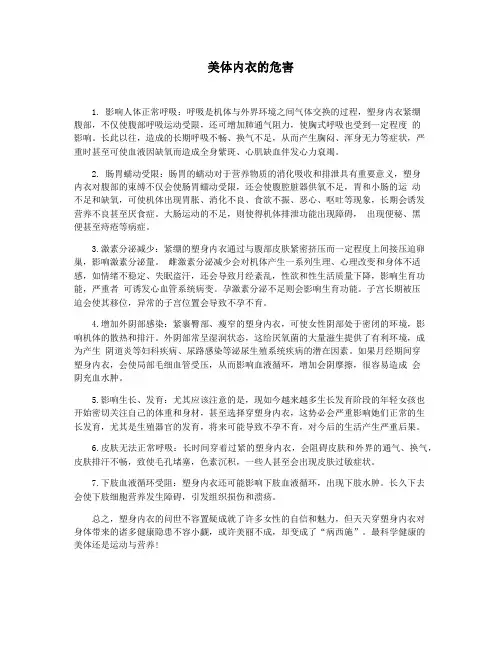 美体内衣的危害