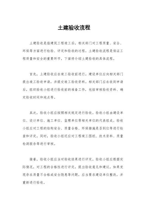 土建验收流程