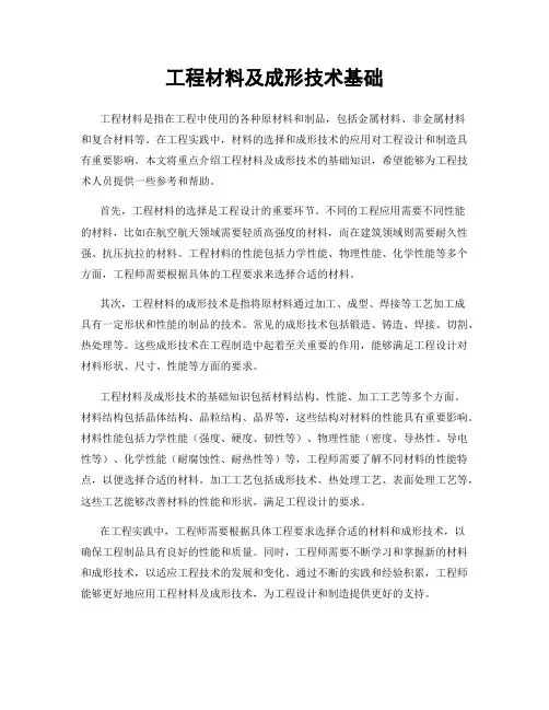 工程材料及成形技术基础