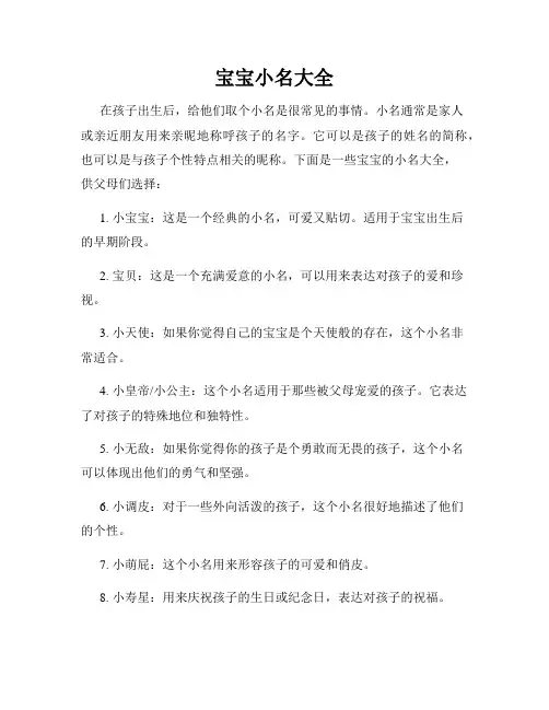 宝宝小名大全