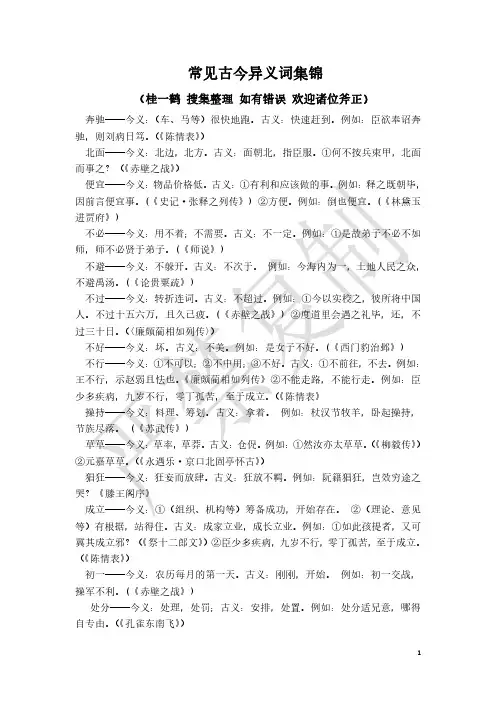 高中语文文言文古今异义词语教师编制复习资料