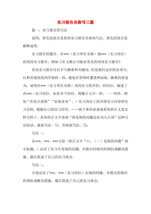 实习报告名称写三篇