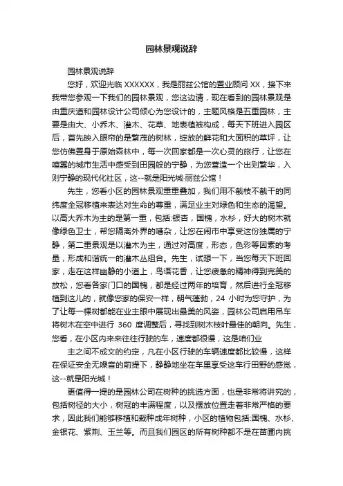 园林景观说辞