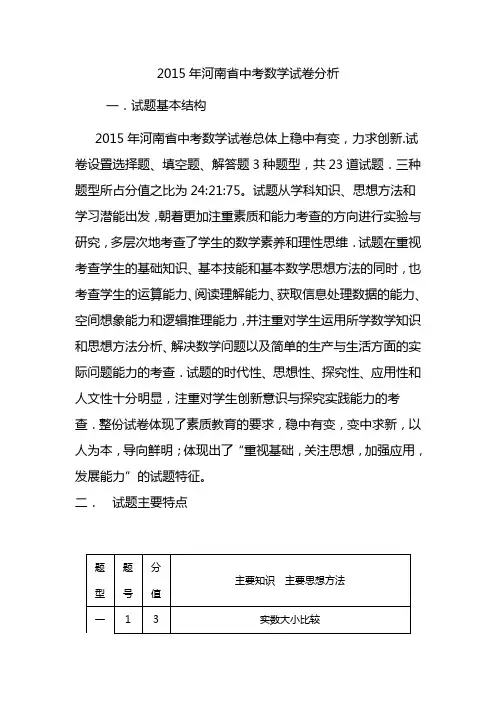 2015年河南省中考数学试卷分析