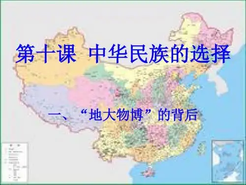 “地大物博”的背后PPT课件 人民版(47张)