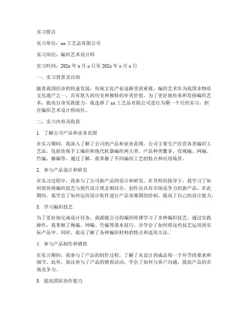 编织艺术设计实习报告