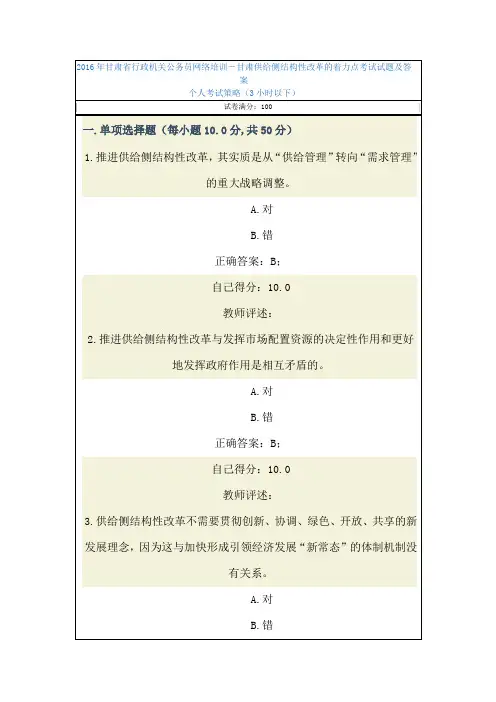 2016年甘肃省行政机关公务员网络培训-甘肃供给侧结构性改革的着力点考试试题及答案
