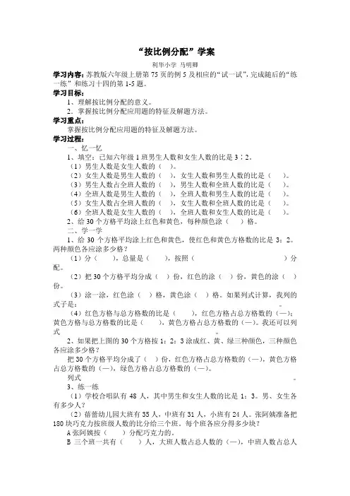 按比例分配导学案