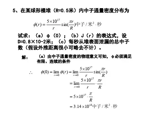 反应堆物理分析第二章作业