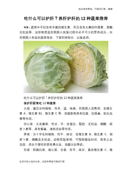 吃什么可以护肝？养肝护肝的12种蔬菜推荐
