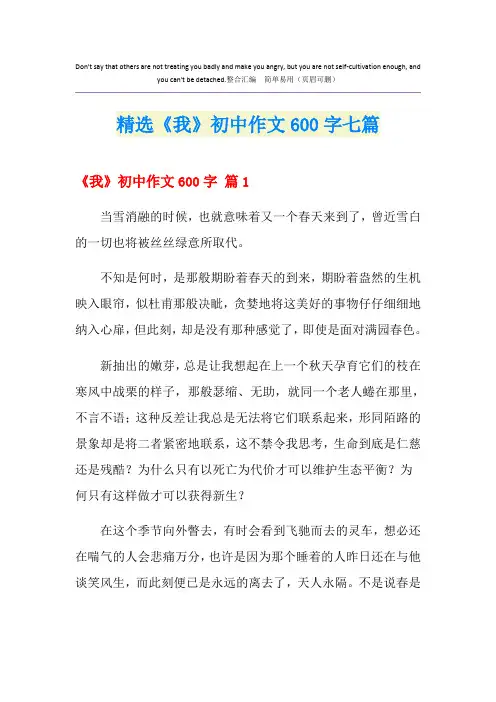 精选《我》初中作文600字七篇