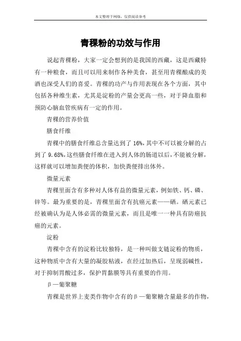 青稞粉的功效与作用