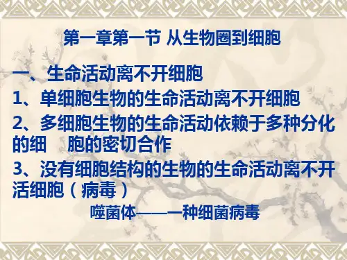 人教版生物必修一复习资料