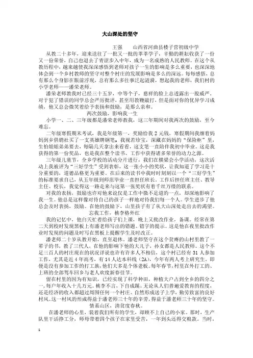 大山深处的坚守