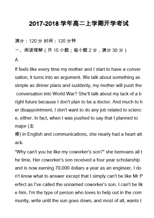 2017-2018学年高二上学期开学考试_1