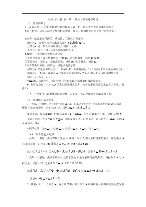第一章  集合与常用逻辑用语-天津市蓟州区擂鼓台中学人教版（2019）高中数学必修第一册知识点