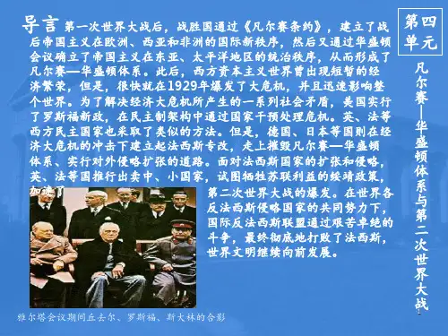 第11课凡尔赛—华盛顿体系PPT课件