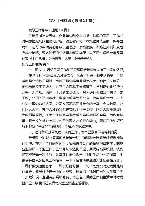 实习工作总结（通用18篇）