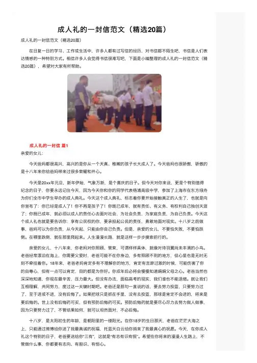 成人礼的一封信范文（精选20篇）