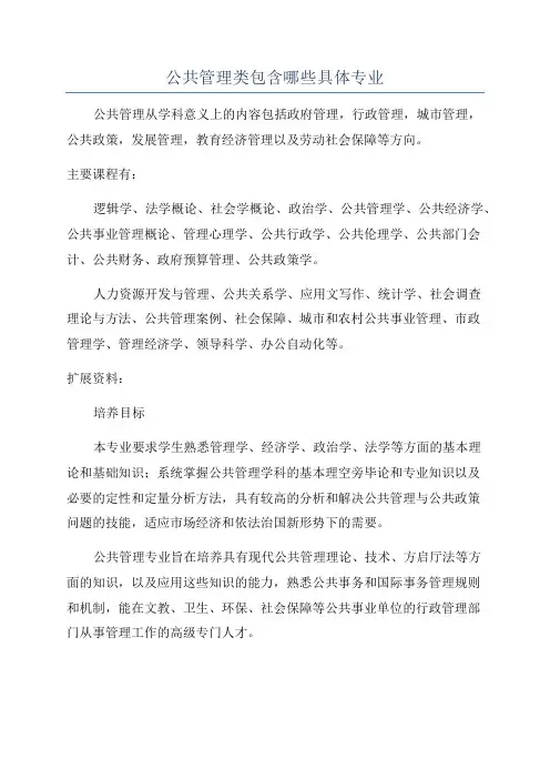 公共管理类包含哪些具体专业