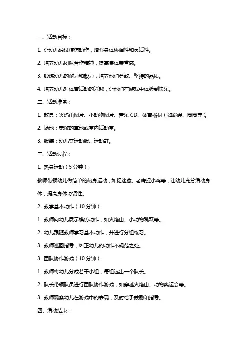 2024年幼儿园中班体育活动教案反思《冒险火焰山》