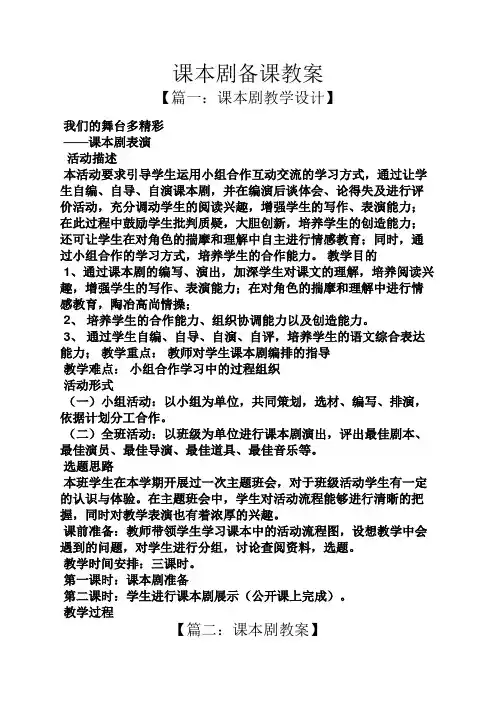 课本剧备课教案