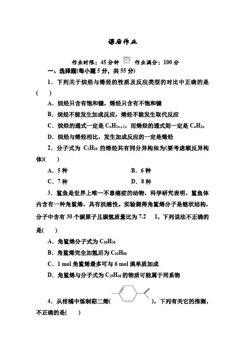 有机化学作业附答案2-1-1