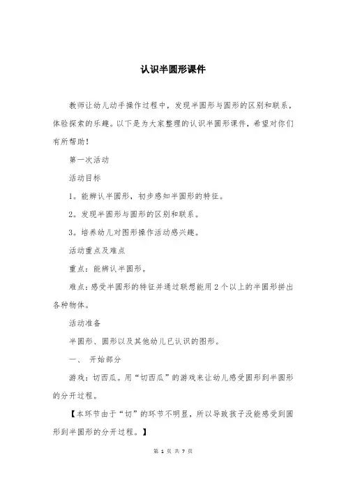认识半圆形课件