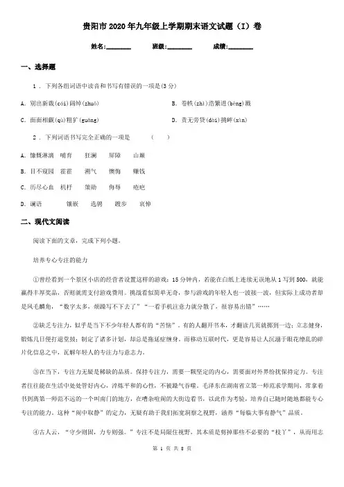 贵阳市2020年九年级上学期期末语文试题(I)卷