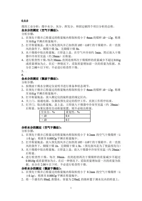 煤质检测国标