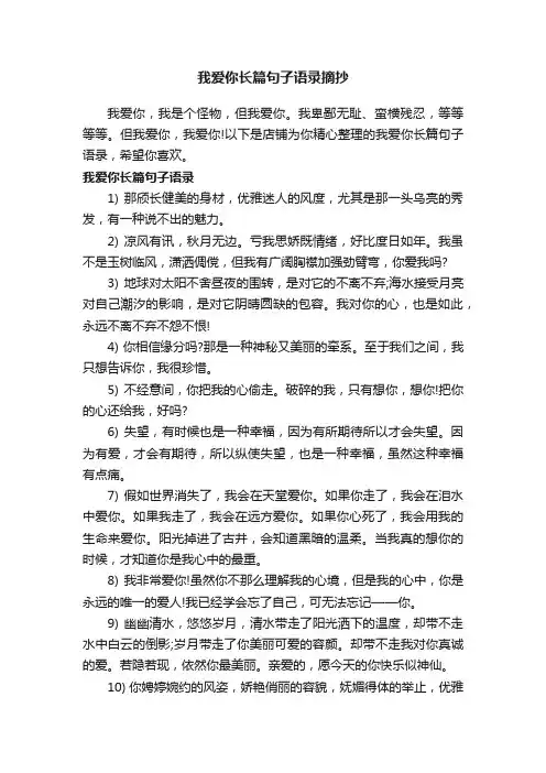 我爱你长篇句子语录摘抄