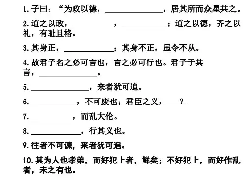 诲人不倦 课件