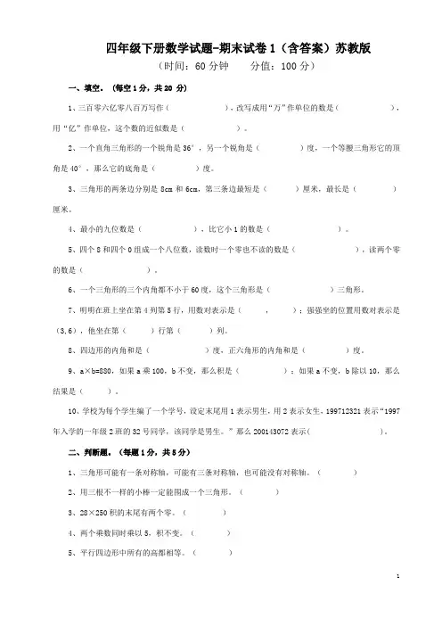 四年级下册数学试题-期末试卷1(含答案2019