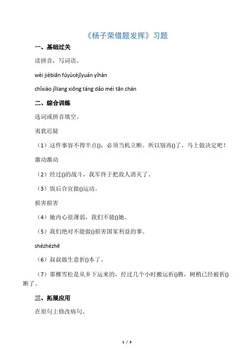 五年级上册语文一课一练第六单元 杨