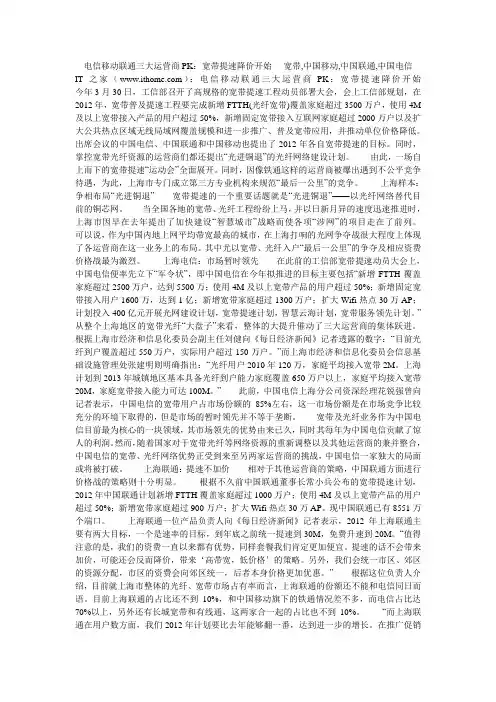 电信移动联通三大运营商PK：宽带提速降价开始 - 宽带,中国移动,中国联通,中国电信