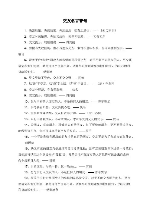 交友名言警句
