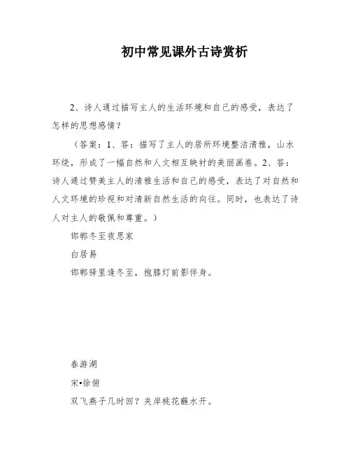 初中常见课外古诗赏析