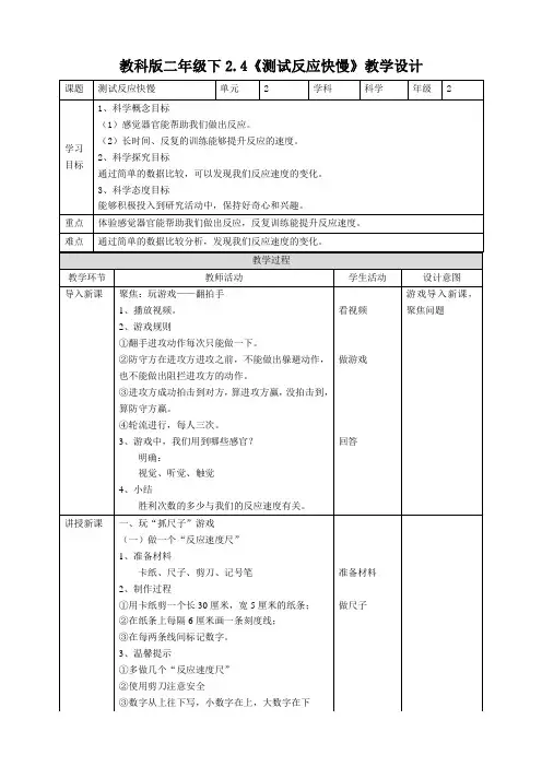 新教科版科学二下 测试反应快慢 教案