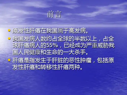肝癌微波消融课件
