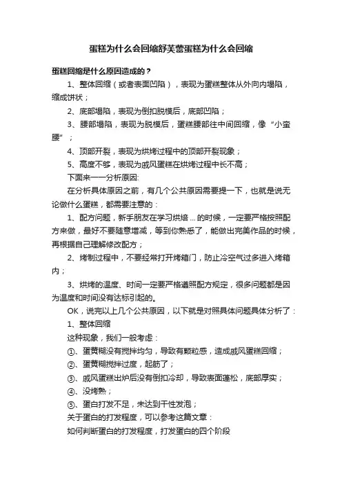 蛋糕为什么会回缩舒芙蕾蛋糕为什么会回缩