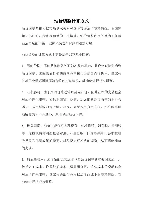 油价调整计算方式