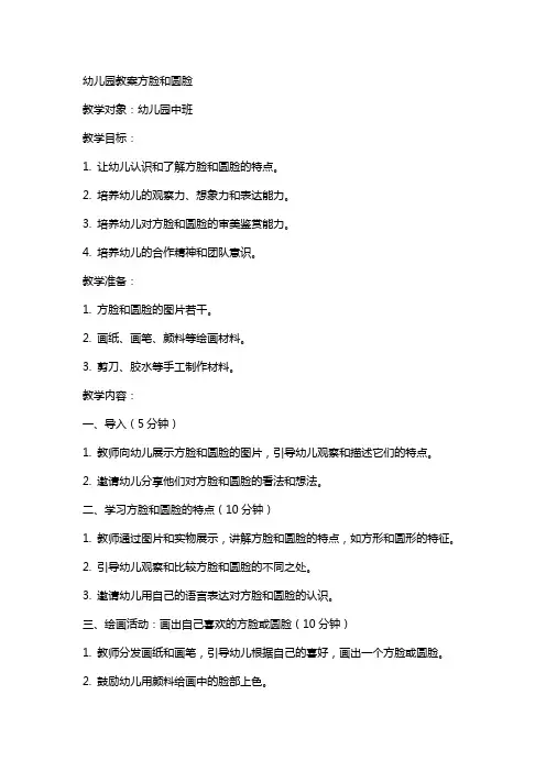 幼儿园教案方脸和圆脸