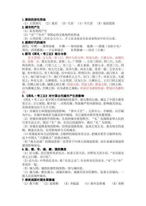 中国城市发展史重点6.16