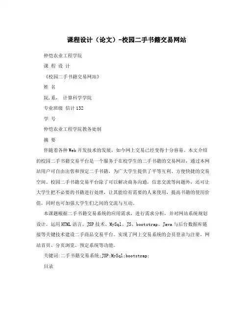 课程设计(论文)-校园二手书籍交易网站